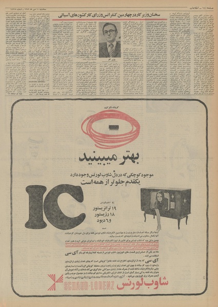 پرونده:Ettelaat13520710.pdf