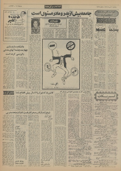 پرونده:Ettelaat13520710.pdf