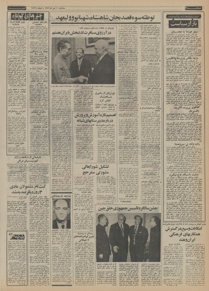 پرونده:Ettelaat13520710.pdf