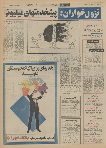 پرونده:Ettelaat13520710.pdf