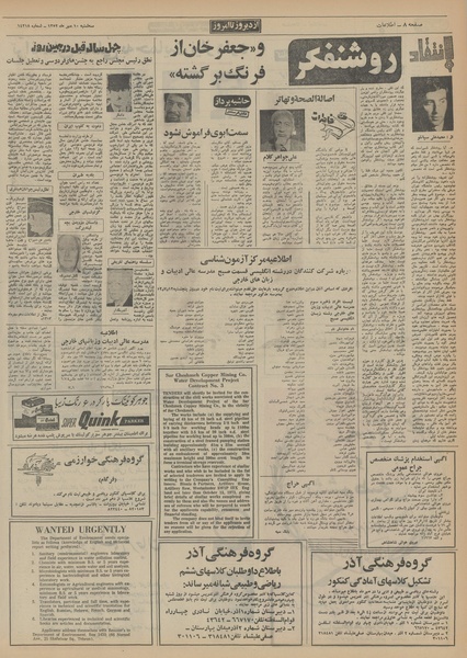 پرونده:Ettelaat13520710.pdf