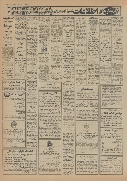 پرونده:Ettelaat13540701.pdf