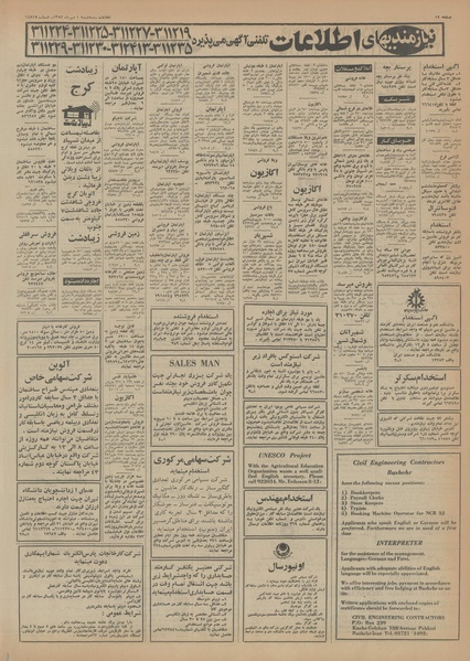 پرونده:Ettelaat13540701.pdf