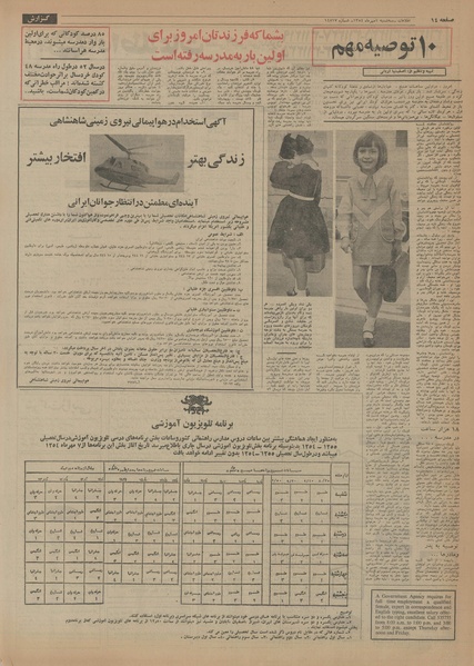 پرونده:Ettelaat13540701.pdf