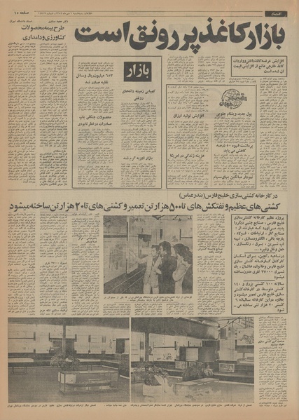 پرونده:Ettelaat13540701.pdf