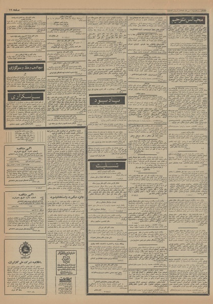 پرونده:Ettelaat13540701.pdf