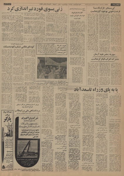 پرونده:Ettelaat13540701.pdf