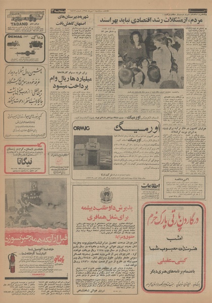 پرونده:Ettelaat13540701.pdf