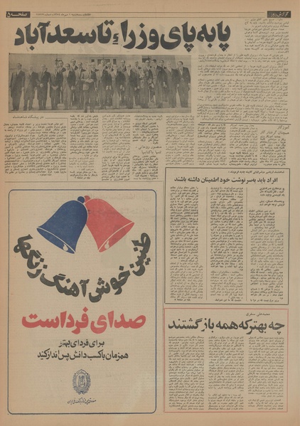 پرونده:Ettelaat13540701.pdf