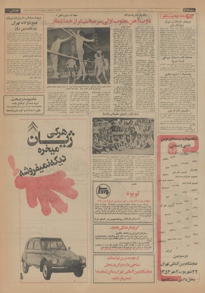 پرونده:Ettelaat13540701.pdf