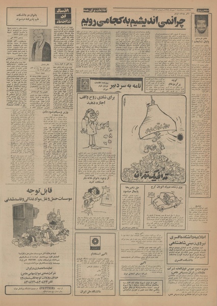 پرونده:Ettelaat13540701.pdf