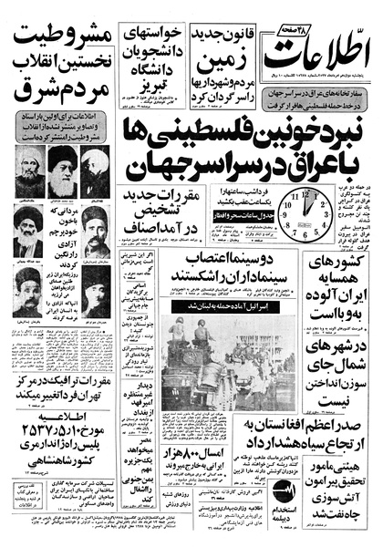 پرونده:Ettelaat13570512.pdf