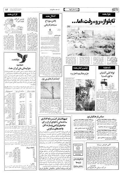 پرونده:Ettelaat13570512.pdf
