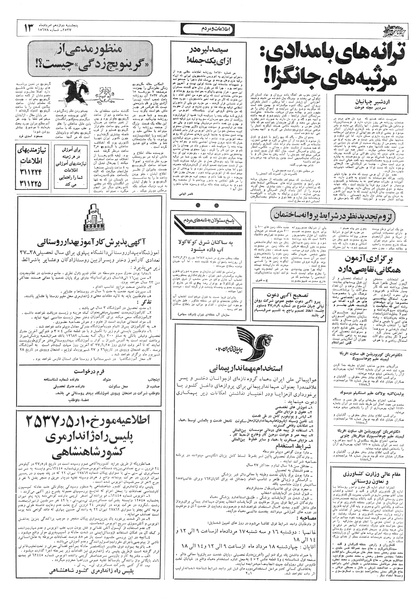 پرونده:Ettelaat13570512.pdf