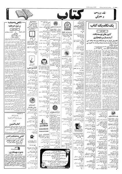 پرونده:Ettelaat13570512.pdf