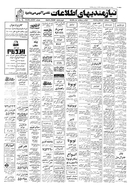 پرونده:Ettelaat13570512.pdf