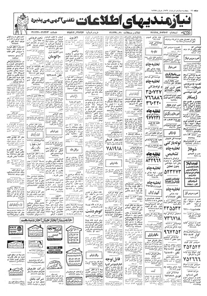 پرونده:Ettelaat13570512.pdf