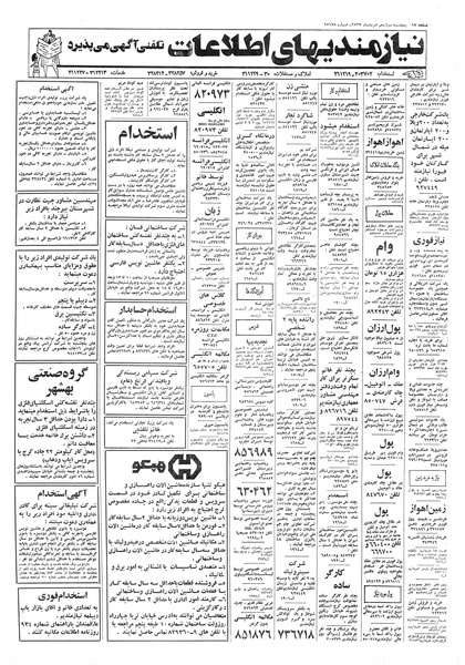 پرونده:Ettelaat13570512.pdf