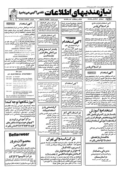پرونده:Ettelaat13570512.pdf