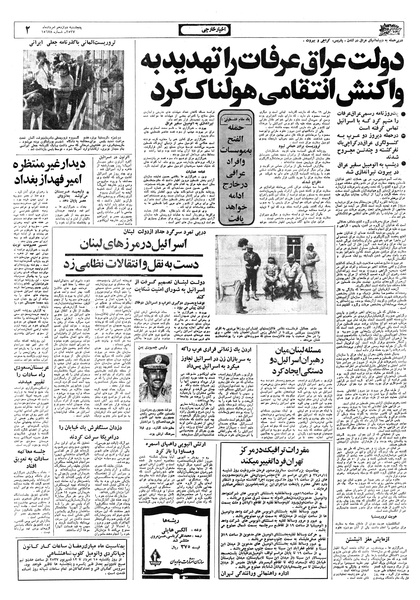 پرونده:Ettelaat13570512.pdf