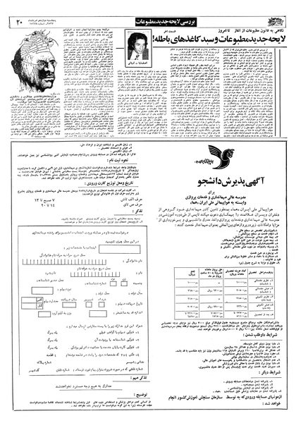 پرونده:Ettelaat13570512.pdf