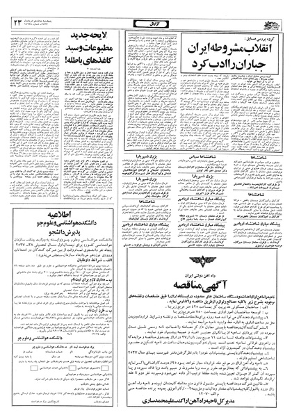 پرونده:Ettelaat13570512.pdf