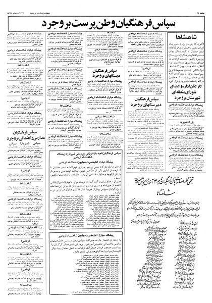 پرونده:Ettelaat13570512.pdf