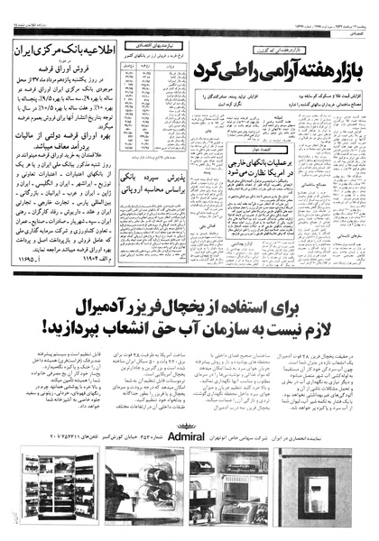 پرونده:Ettelaat13570512.pdf
