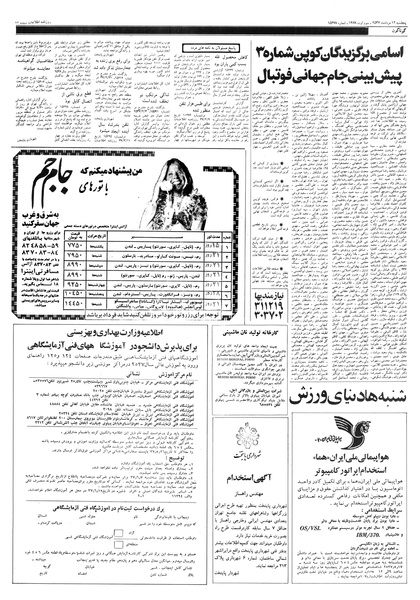 پرونده:Ettelaat13570512.pdf