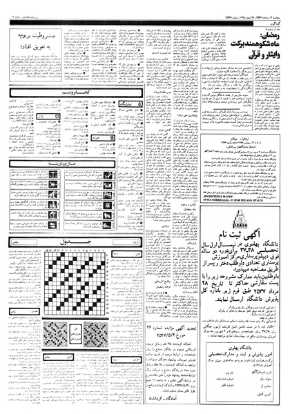 پرونده:Ettelaat13570512.pdf
