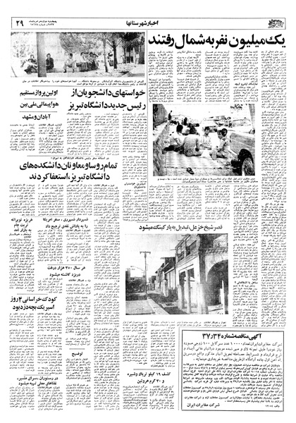 پرونده:Ettelaat13570512.pdf