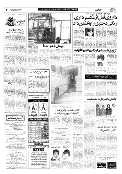 پرونده:Ettelaat13570512.pdf
