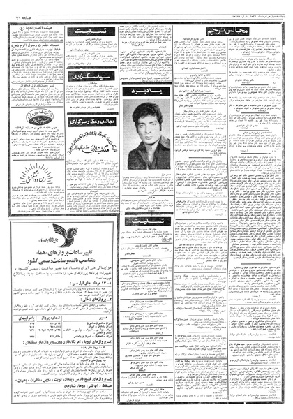 پرونده:Ettelaat13570512.pdf