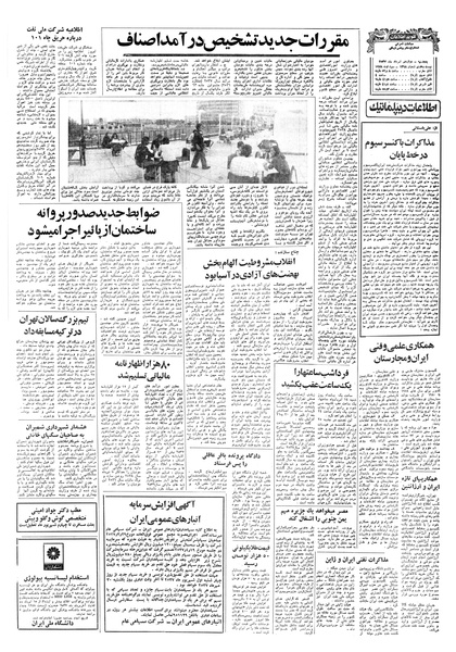پرونده:Ettelaat13570512.pdf