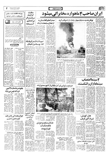 پرونده:Ettelaat13570512.pdf