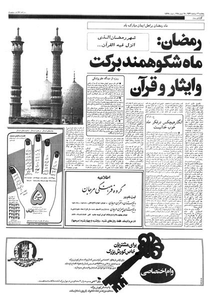 پرونده:Ettelaat13570512.pdf