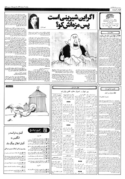 پرونده:Ettelaat13570512.pdf