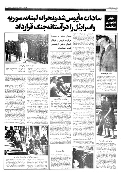 پرونده:Ettelaat13570512.pdf