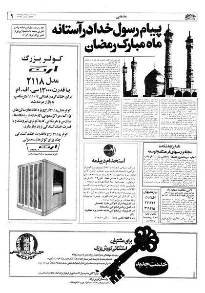 پرونده:Ettelaat13570512.pdf