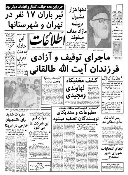 پرونده:Ettelaat13580125.pdf