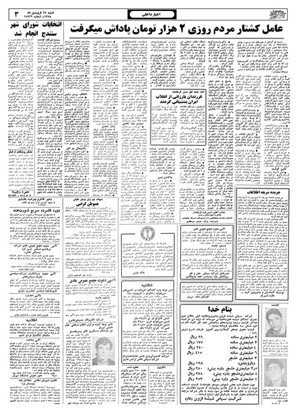 پرونده:Ettelaat13580125.pdf