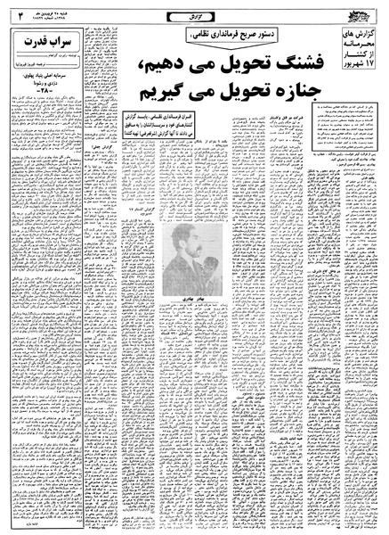 پرونده:Ettelaat13580125.pdf