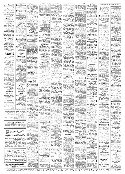 پرونده:Ettelaat13580125.pdf