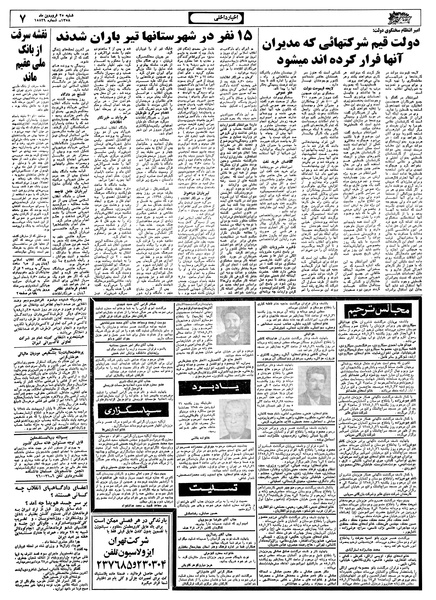 پرونده:Ettelaat13580125.pdf