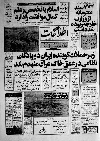 پرونده:Ettelaat13600305.pdf