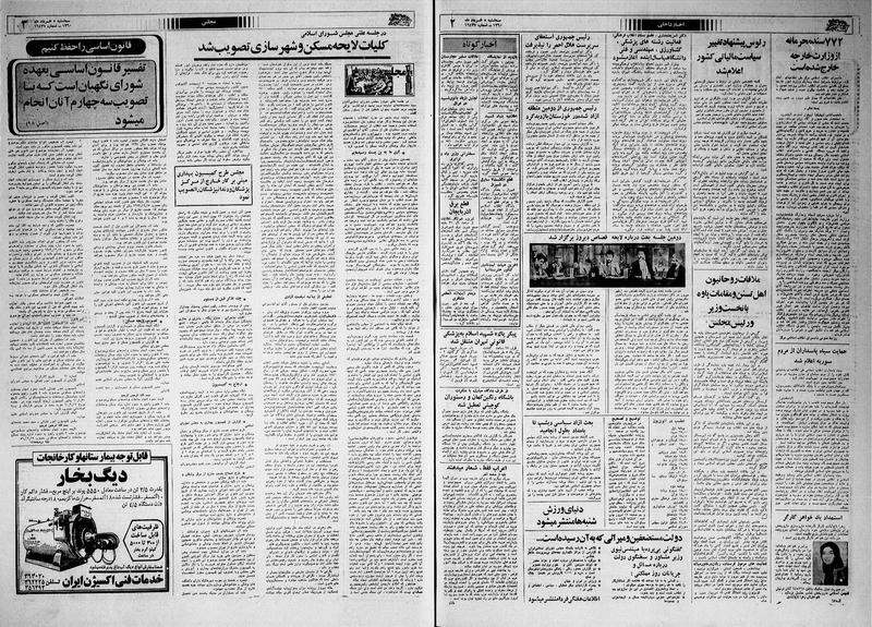 پرونده:Ettelaat13600305.pdf