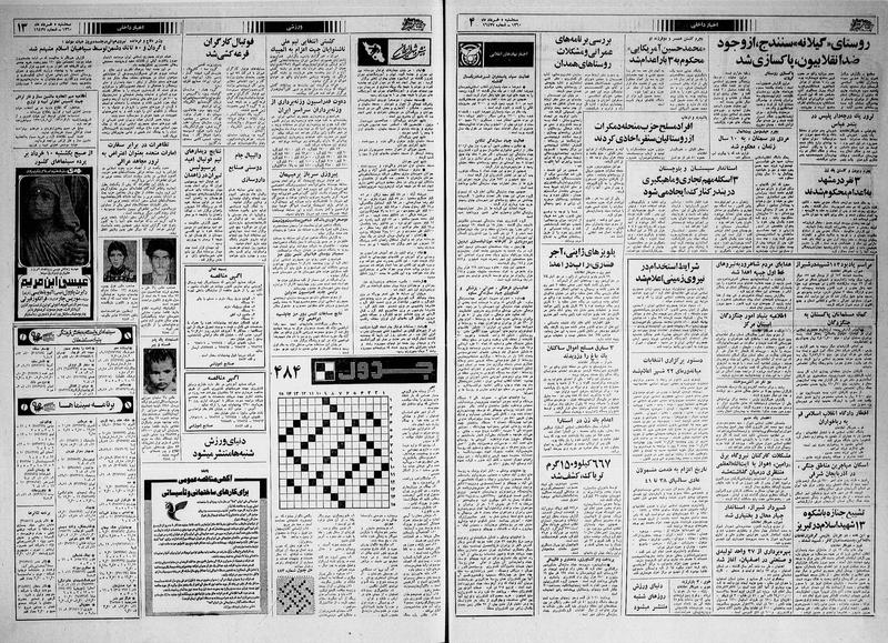 پرونده:Ettelaat13600305.pdf