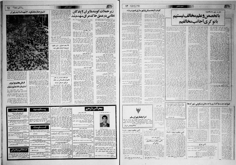 پرونده:Ettelaat13600305.pdf