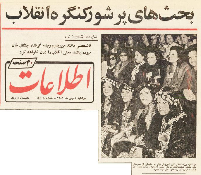 پرونده:GreatNationalCongress1-4Bahman1351b.jpg