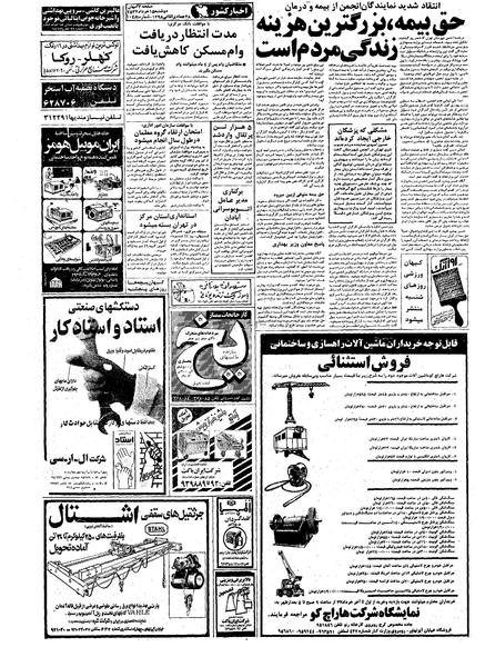 پرونده:Kayhan570315.pdf